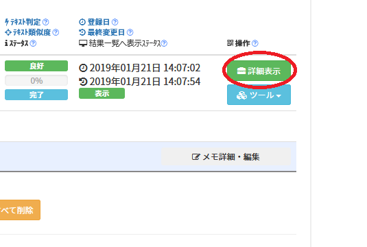 Copycontentdetectorの使い方 コピペ一致率を下げる7つの秘訣も解説 タヌドア